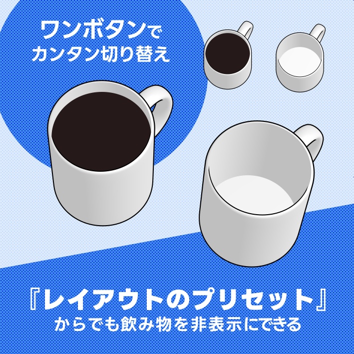 【クリスタ素材】マグカップと飲み物