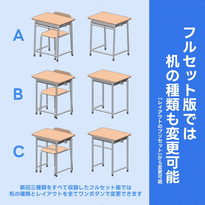 【クリスタ素材】学校机(新旧3種類)