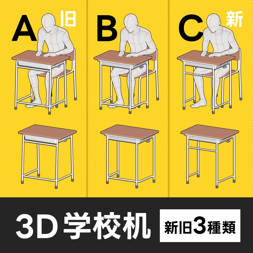 学校机（新旧3種類）｜クリスタ3D素材