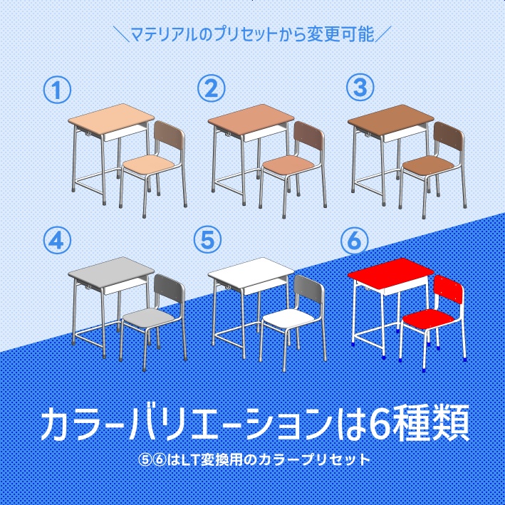【クリスタ素材】学校机(新旧3種類)