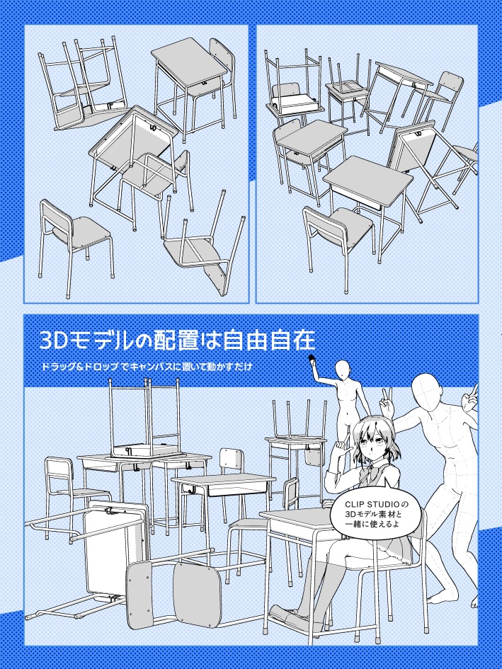 【クリスタ素材】学校机(新旧3種類)