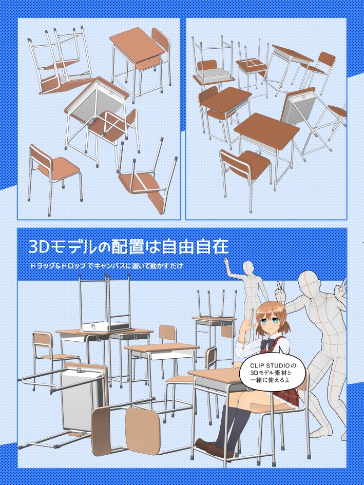 【クリスタ素材】学校机(新旧3種類)