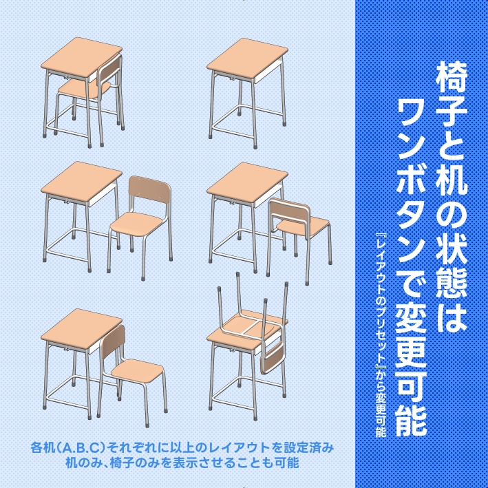 【クリスタ素材】学校机(新旧3種類)