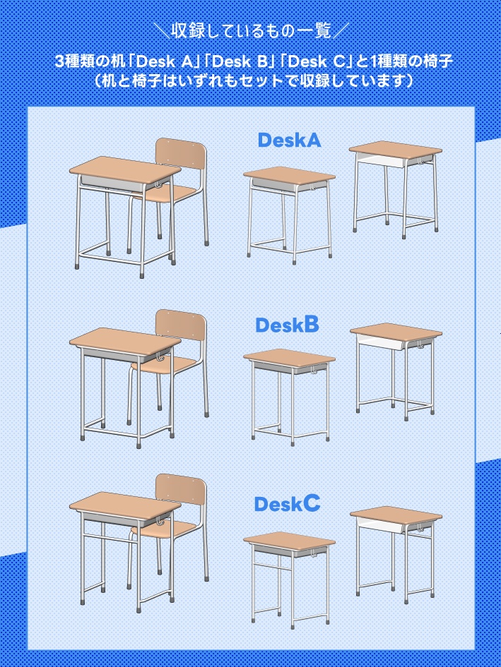 【クリスタ素材】学校机(新旧3種類)