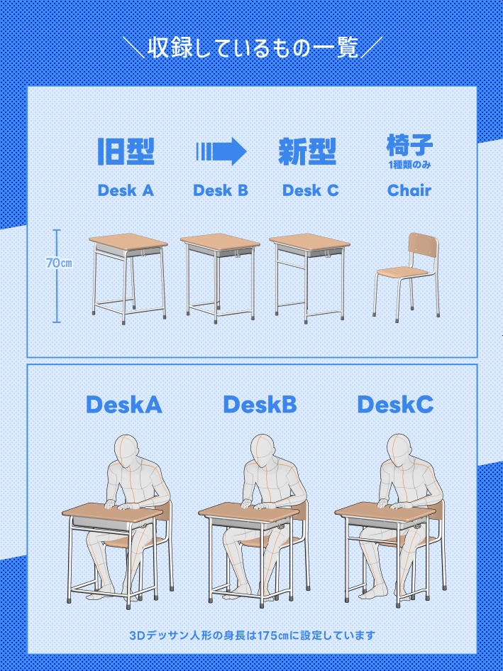 【クリスタ素材】学校机(新旧3種類)