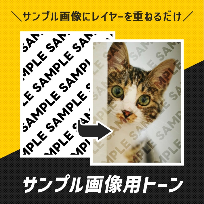 【クリスタ素材】サンプル画像用トーン