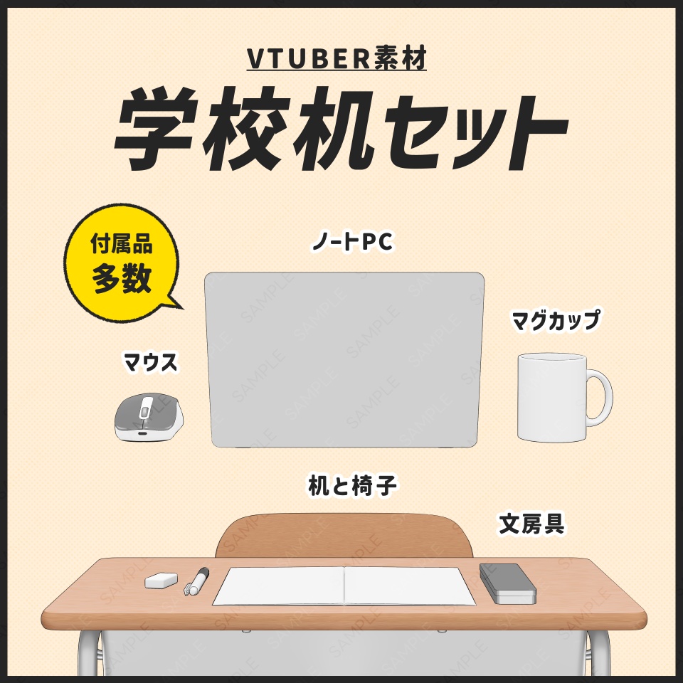 【VTuber素材】学校机セット（8K高画質で56枚収録）