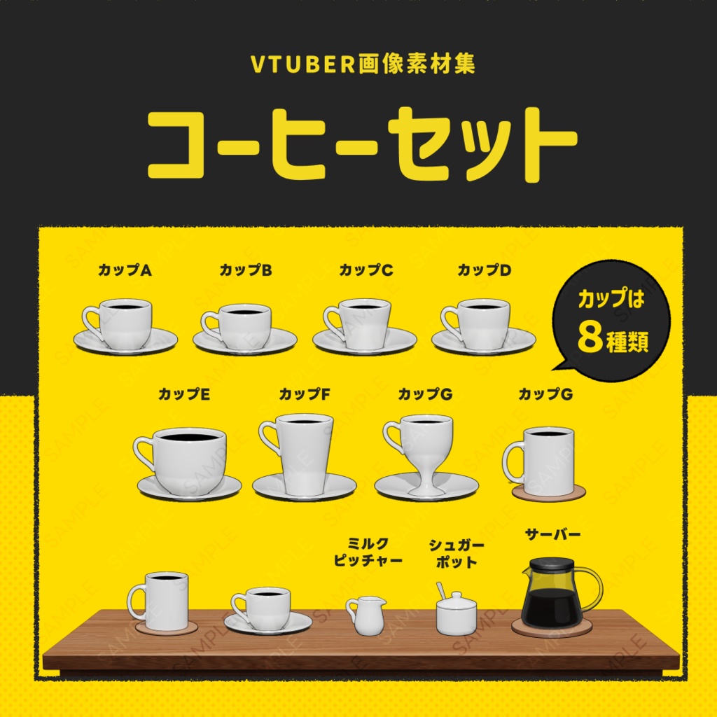 【VTuber素材】シンプルなコーヒーセット