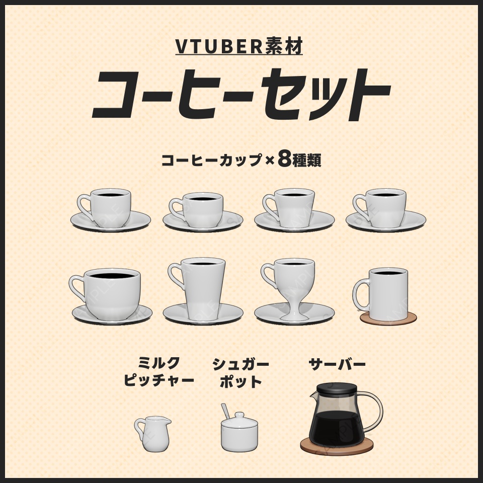 【VTuber素材】コーヒーセット