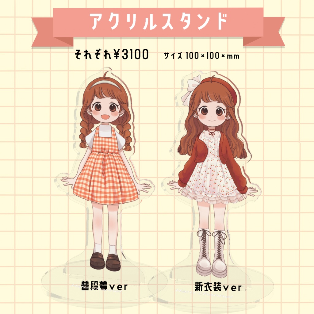 新衣装＆１周年記念グッズ　ハルのアクリルスタンド