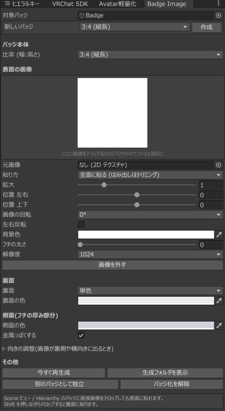 【発売記念セール】自由に見た目を変更できる名札