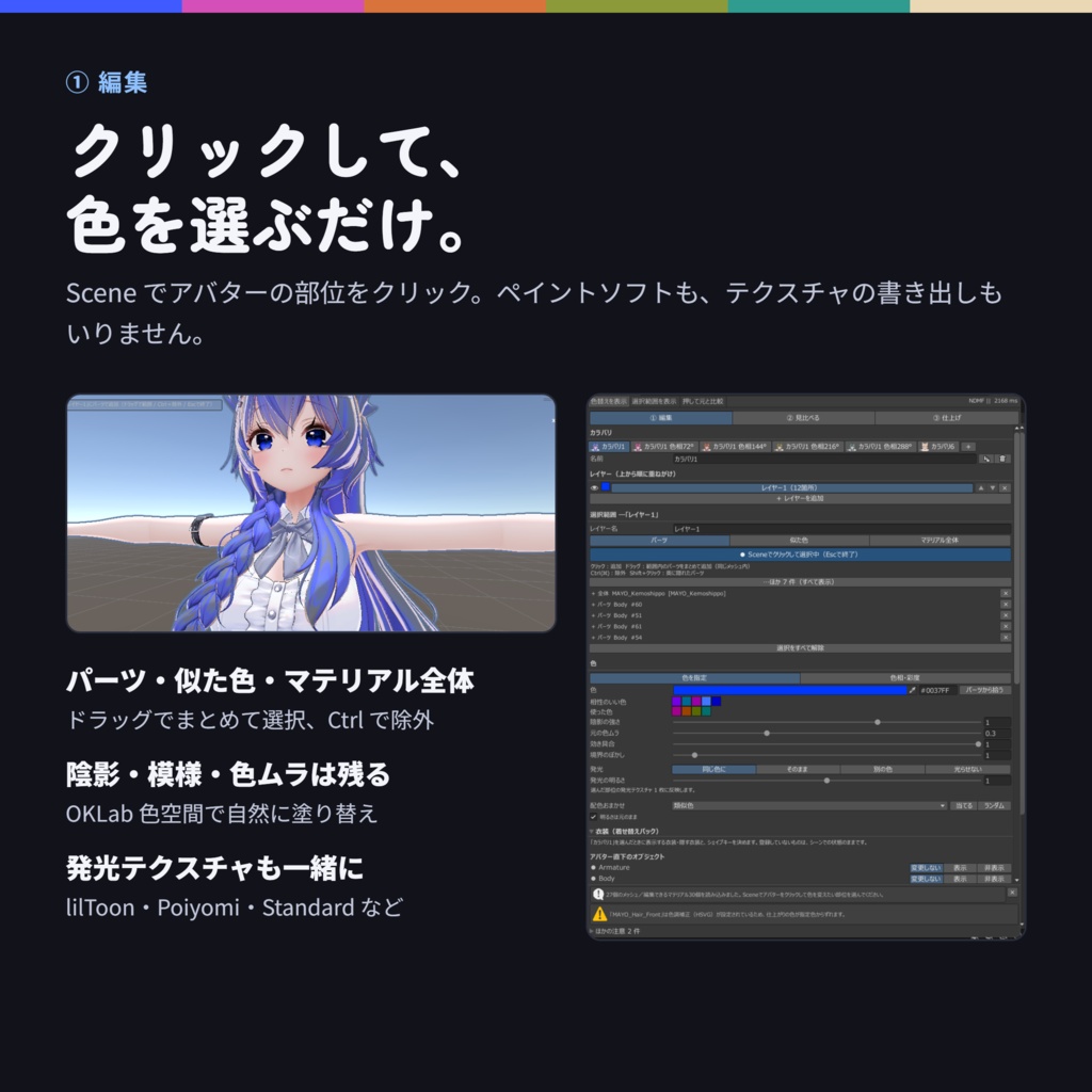 【ハロウィンセール‼】クリックでカラバリ制作!非破壊色替えツール「IroKae Studio」