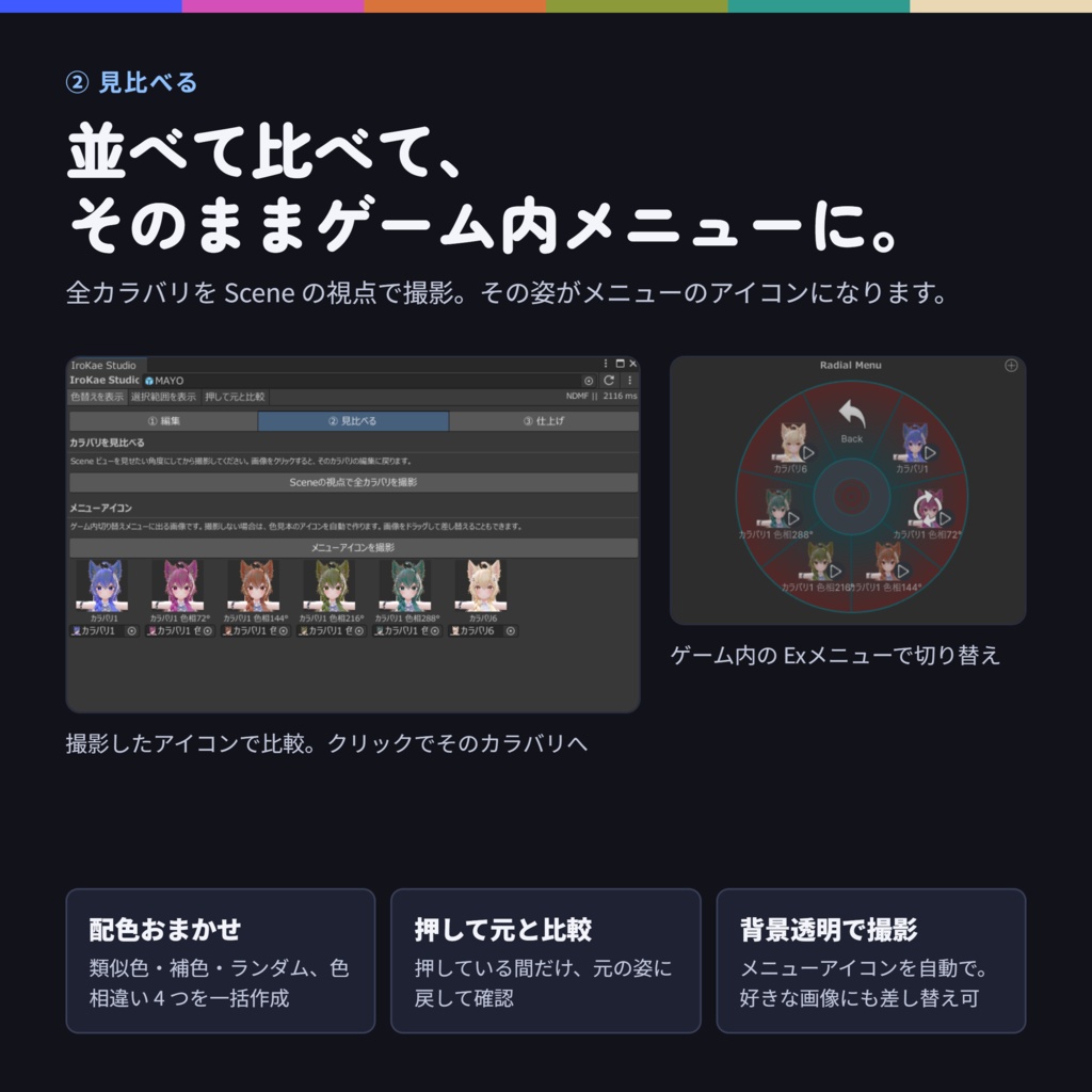 【ハロウィンセール‼】クリックでカラバリ制作!非破壊色替えツール「IroKae Studio」