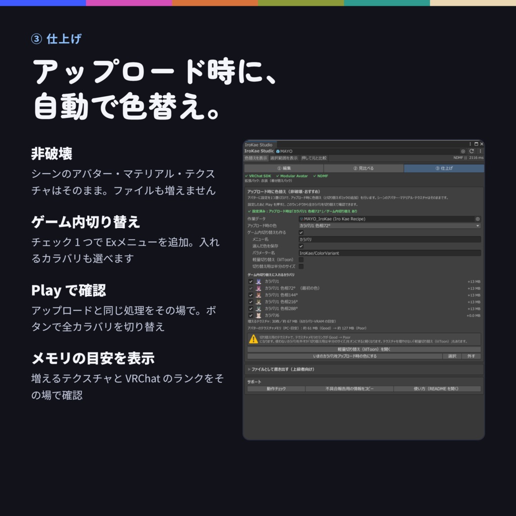 【ハロウィンセール‼】クリックでカラバリ制作!非破壊色替えツール「IroKae Studio」