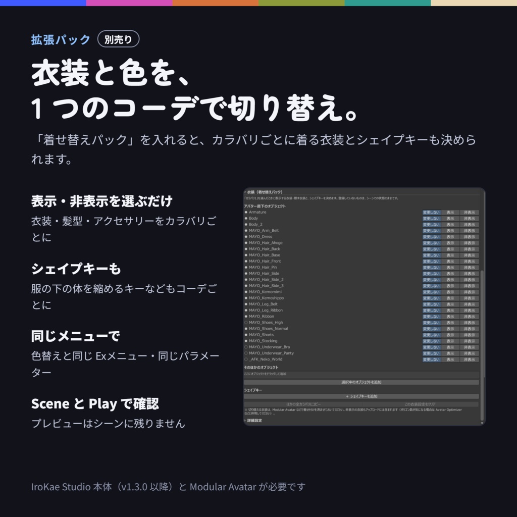 【ハロウィンセール‼】クリックでカラバリ制作!非破壊色替えツール「IroKae Studio」