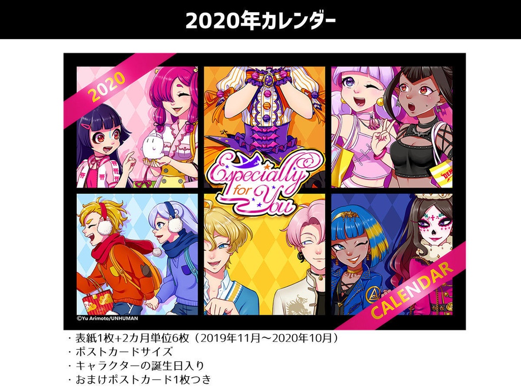 2020年卓上カレンダー「Especially For You」