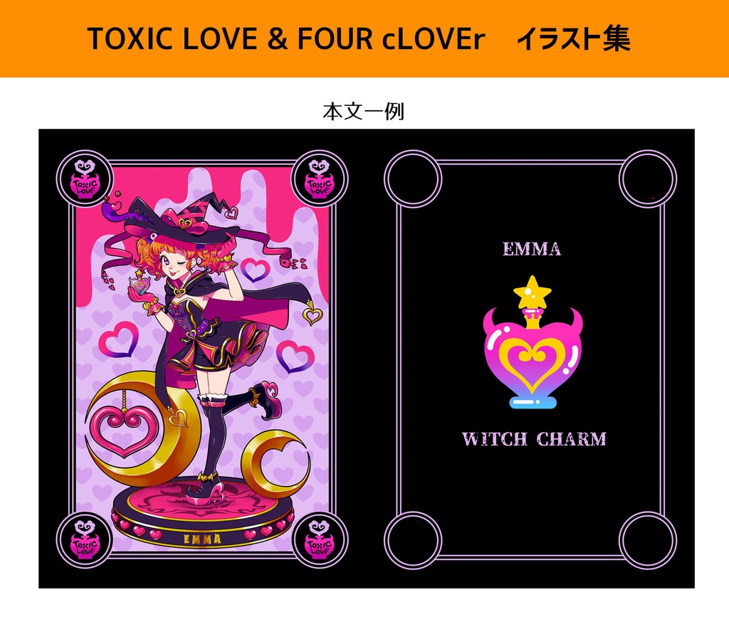 TOXIC LOVE&FOUR cLOVErイラスト集