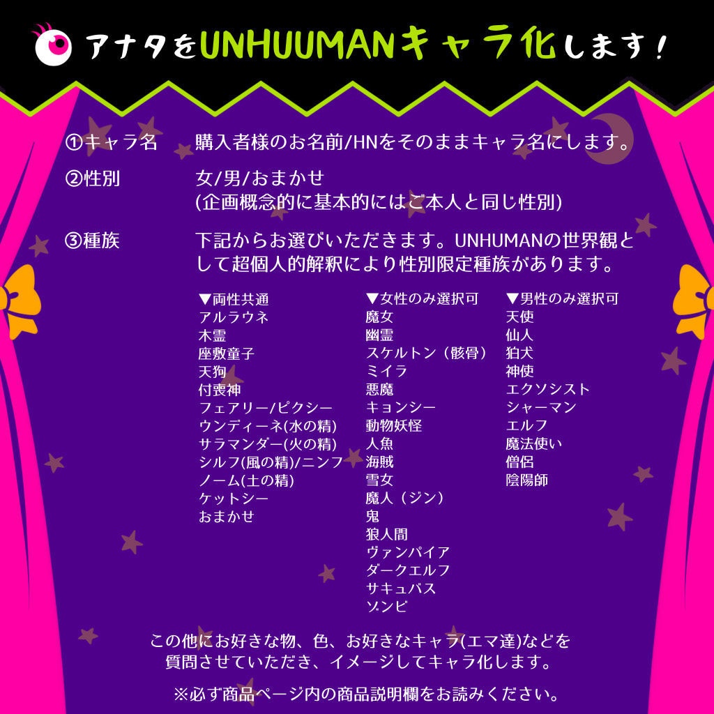 アナタをUNHUMANキャラ化します!(ポストカード付)