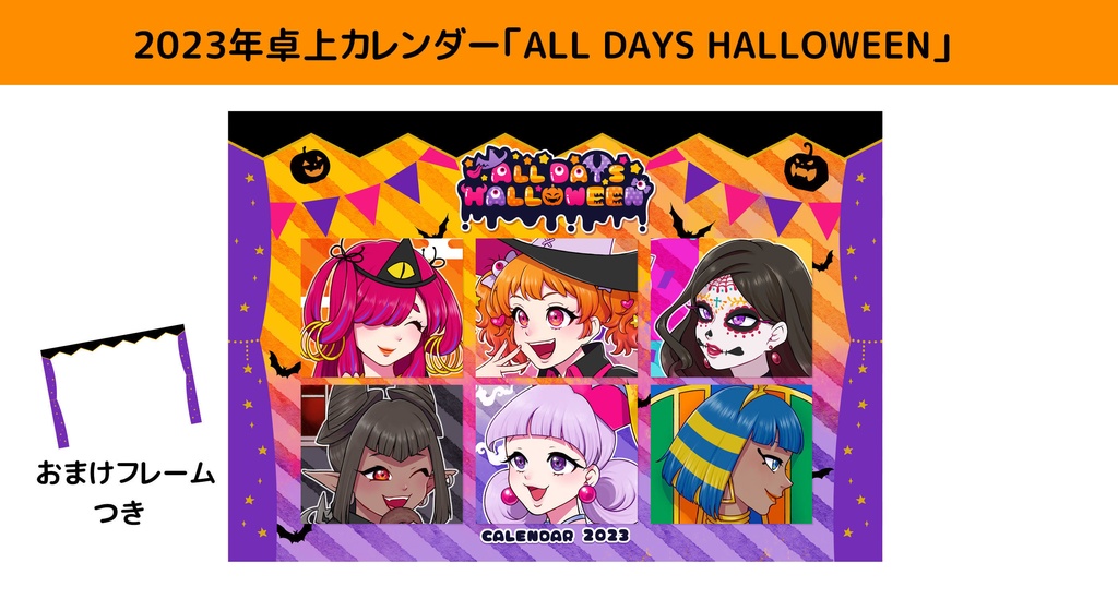 2023年卓上カレンダー「ALL DAYS HALLOWEEN」