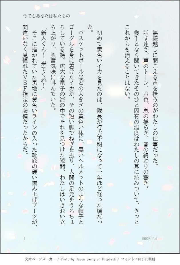 ブリスコー隊は解散しません!-隊長観測日誌-