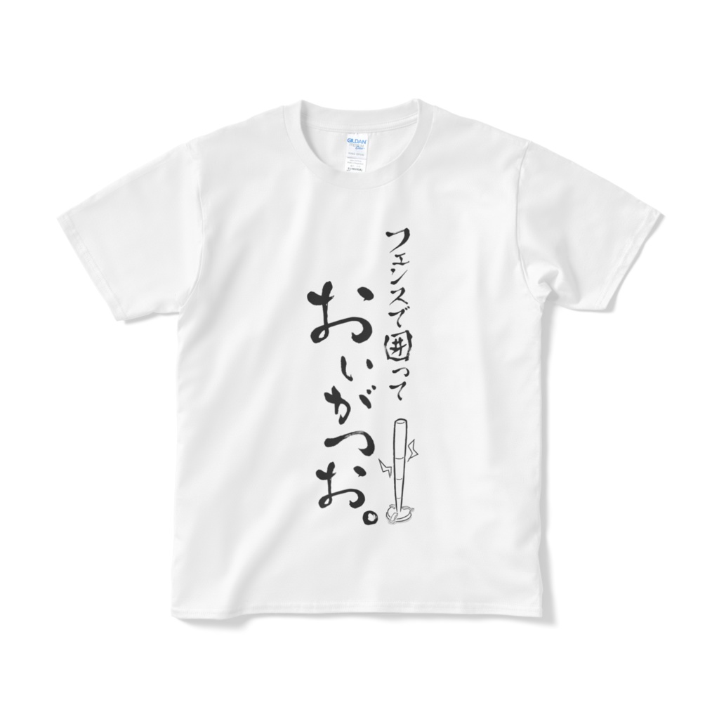 いい出汁の出るTシャツ