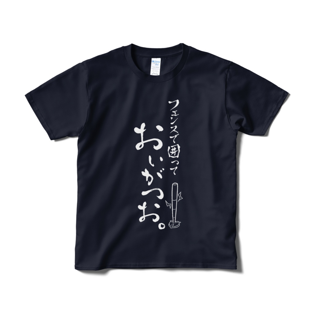 いい出汁の出るTシャツ