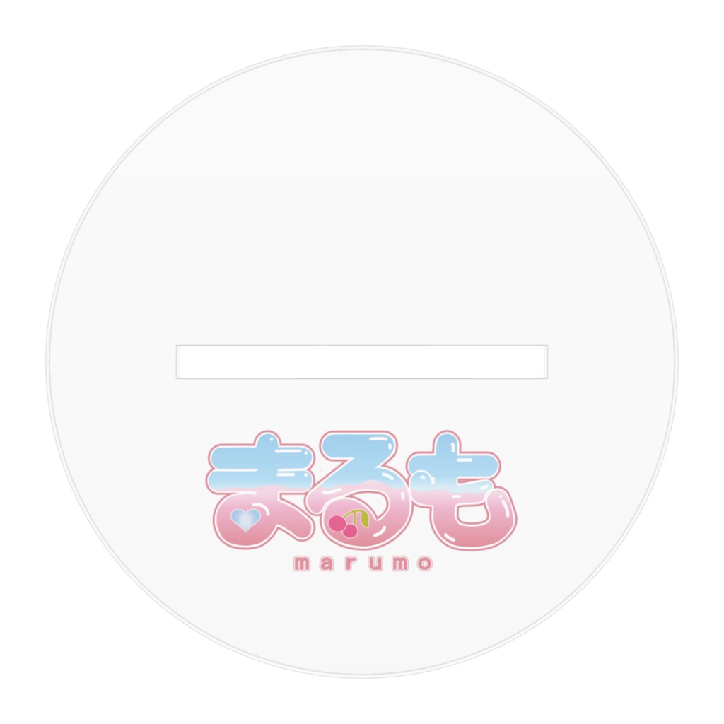まるも オリジナル 等身 アクリルスタンド
