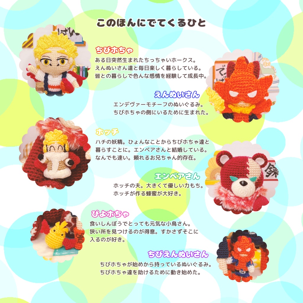 ちびホのいちにち