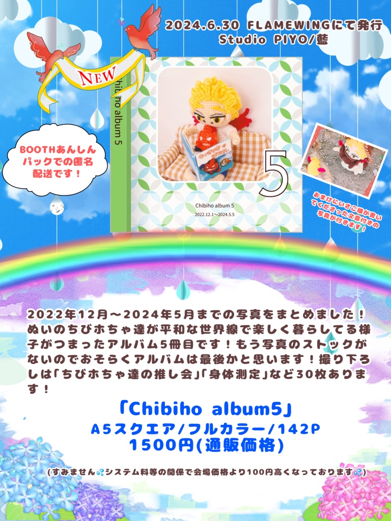 Chibiho album5