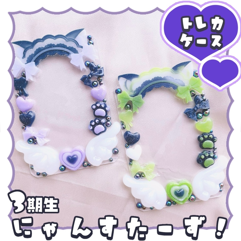 【非公式】にゃんすた〜ず！トレカケース♡3期生