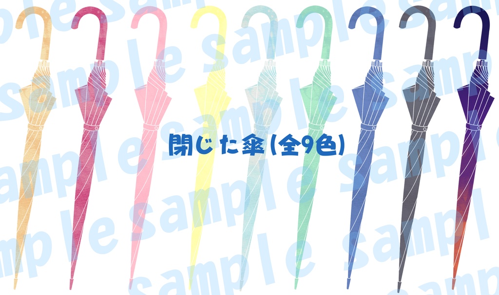 【無料版有】ココフォリア素材 傘