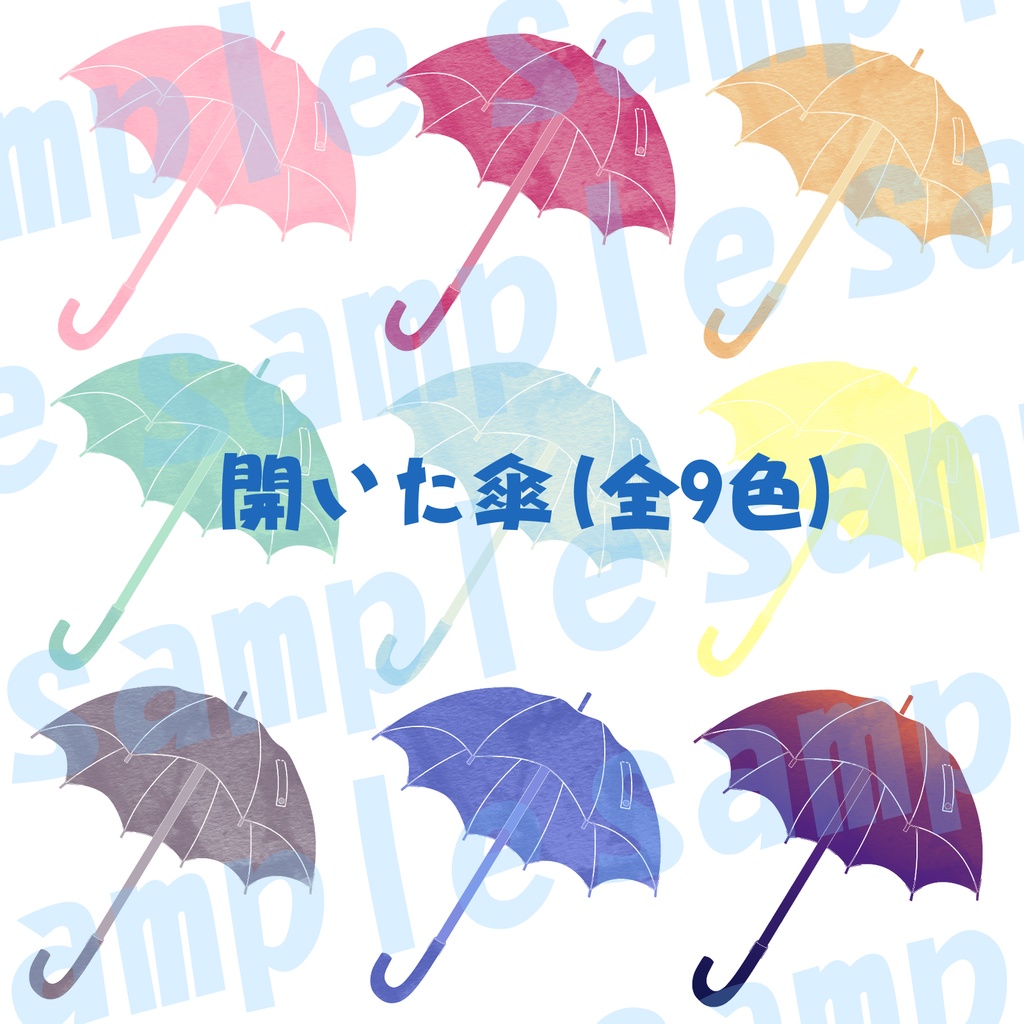 【無料版有】ココフォリア素材 傘