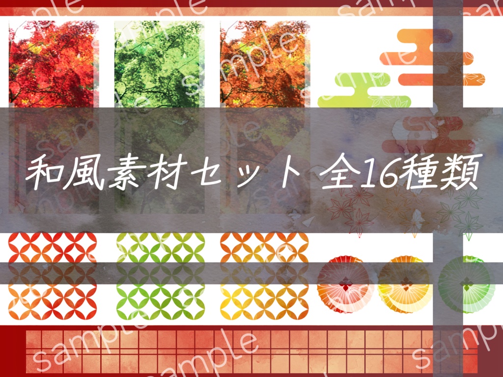 ココフォリア向け素材 和風素材 秋