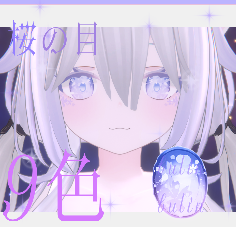 「ソフィナ-Sophina-用」対応瞳テクスチャ