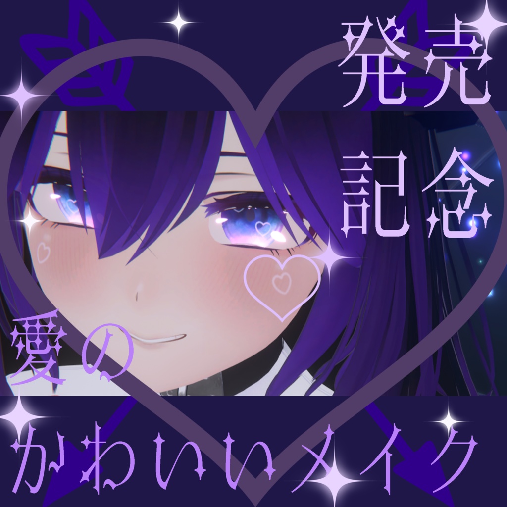 「TubeRose用」対応瞳テクスチャ