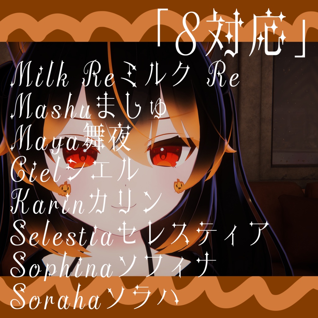 (无料 free)「8対応」ハロウィーンの顔のステッカー