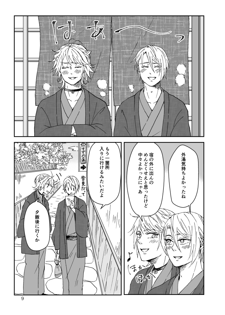 そうだ温泉に行こう