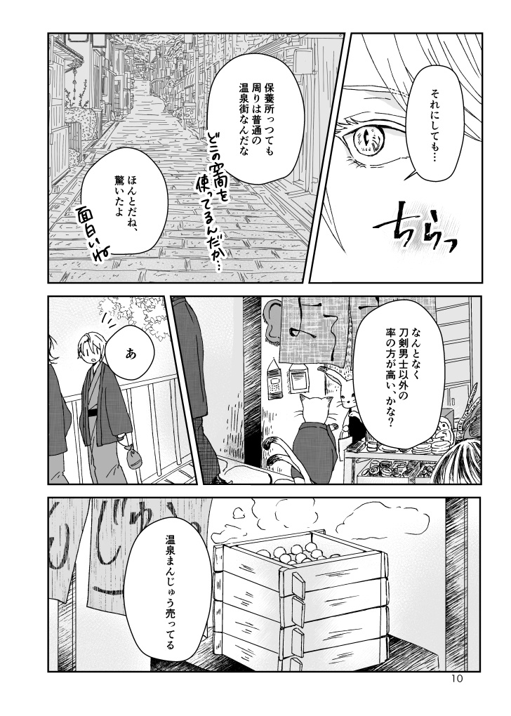 そうだ温泉に行こう