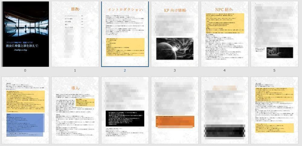 クトゥルフ神話TRPG ソロシナリオブック 【彼女に希望と涙を添えて】