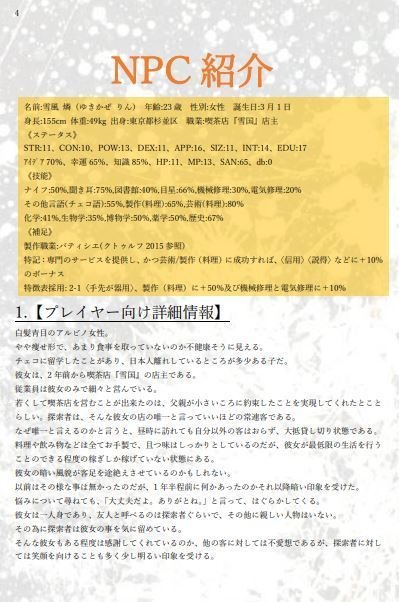 クトゥルフ神話TRPG ソロシナリオブック 【彼女に希望と涙を添えて】