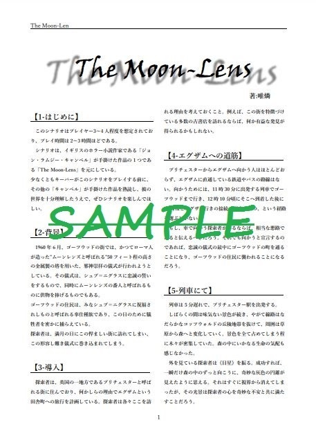クトゥルフ神話TRPG シナリオブック『The Moon-Lens』