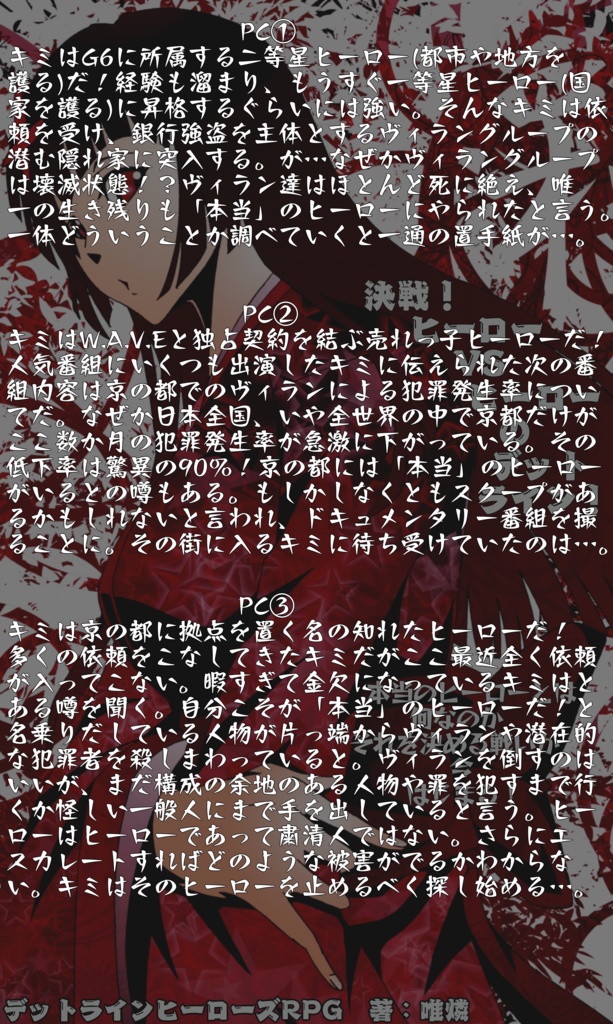 デッドラインヒーローズ『決戦!ヒーローVSヒーローのデットライン!』