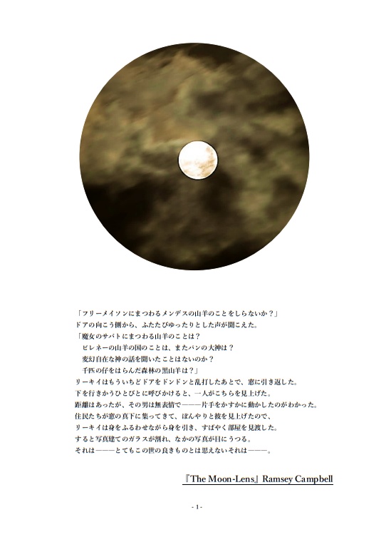 クトゥルフ神話TRPG【月夜が魅せる物語】完全版-無料