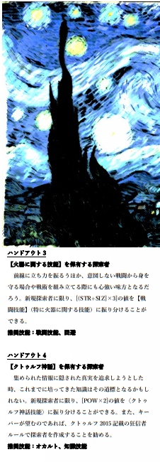 クトゥルフ神話TRPG【月夜が魅せる物語】完全版-無料