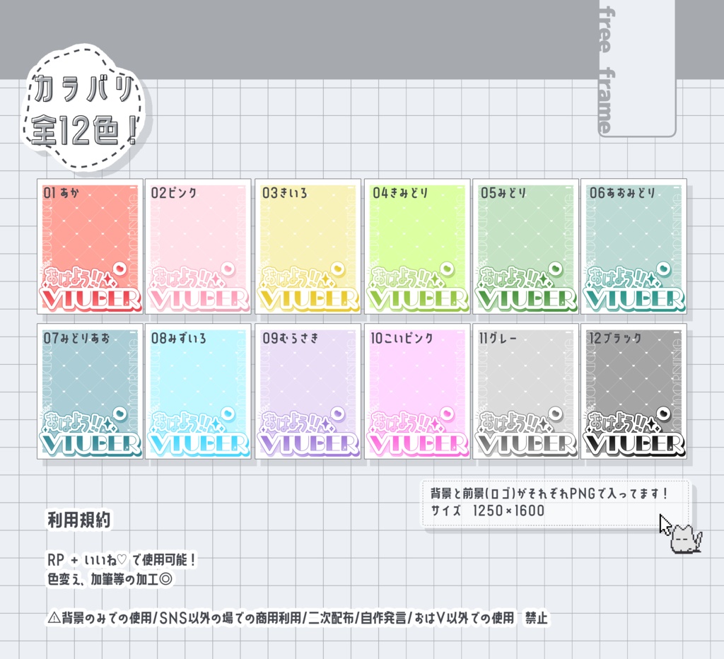 【フリー素材】おはようVtuber用フレーム【全14色】