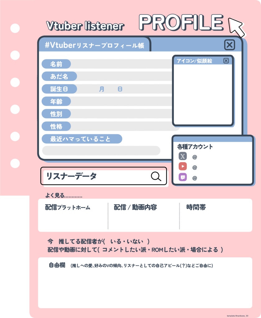 リスナープロフ帳【無料素材】
