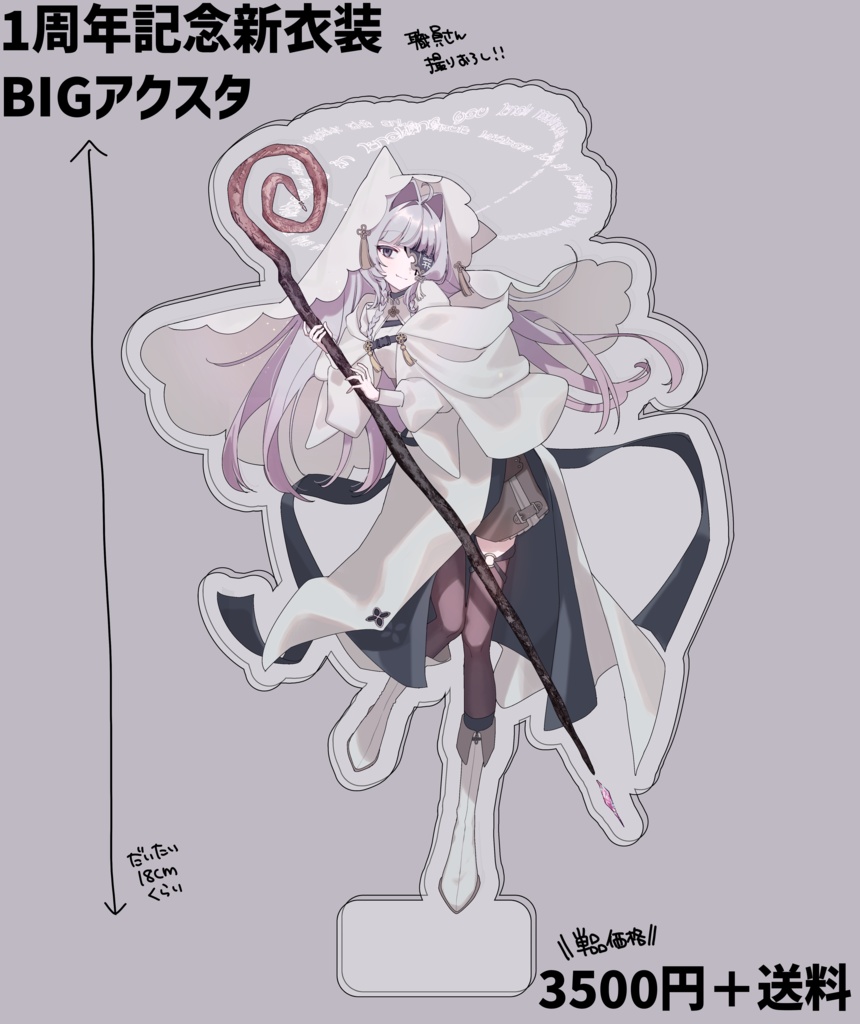 【デビュー一周年記念!】おでかけアクスタ&BIGアクスタ【限定セット】