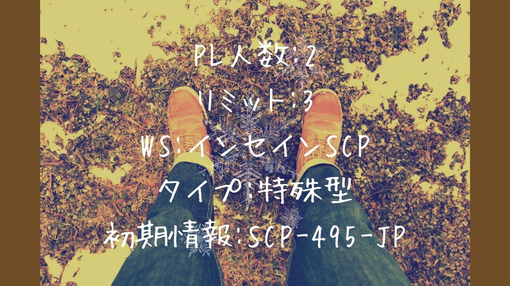 インセイン『〇〇より愛をこめて』