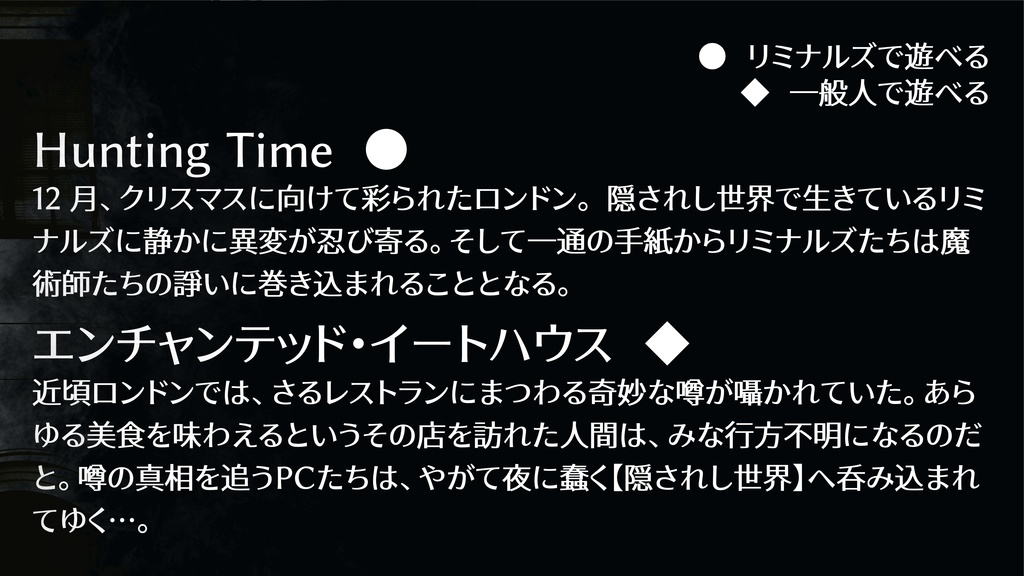 【Liminal】EP.1s クルーの第一話