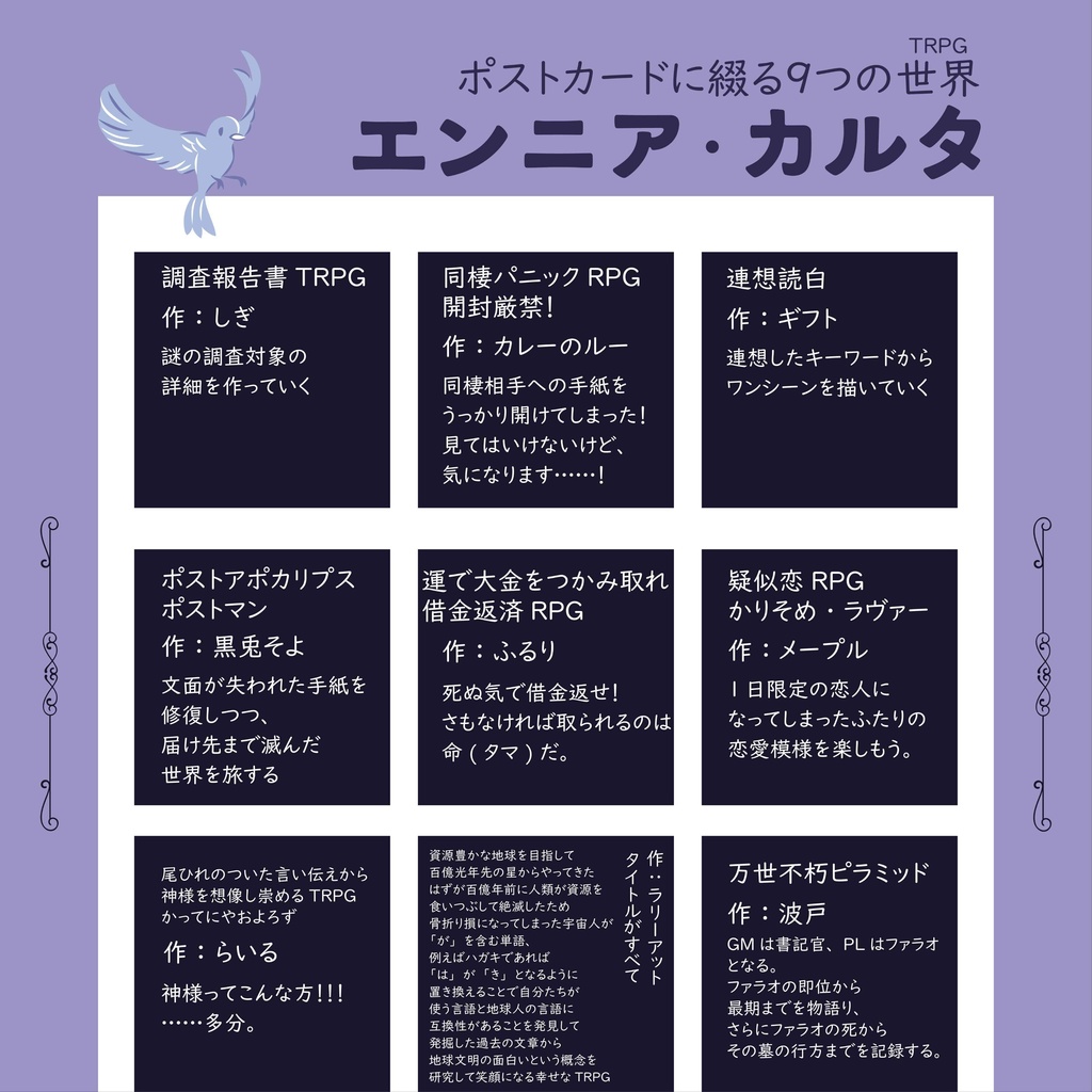 【オリジナルTRPGシステム】エンニア・カルタ
